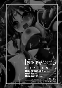 Page 4 of Shokushuu Injoku Anthology Comics Vol. 3 - preview thumbnail
