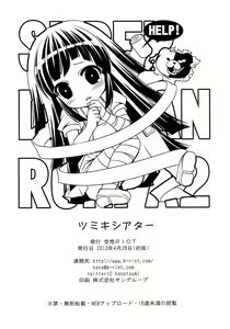 Page 26 of Tsumiki Theater - preview thumbnail