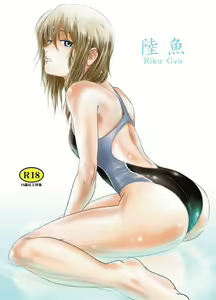「陸魚（りくぎょ）」 PREVIEW — hentai manga cover on Fhentai