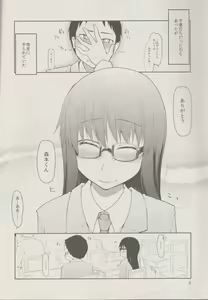 Page 8 of Natsuzuka san no Himitsu. Vol.1 Deai Hen - preview thumbnail