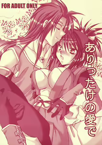arittake no ai de — hentai manga cover on Fhentai