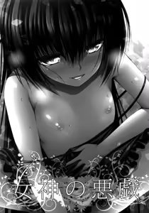 Page 3 of Megami no Itazura | Mischief of the Goddess - preview thumbnail