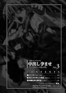 Page 4 of Nakadashi Haramase Anthology Comics Vol.3 - preview thumbnail