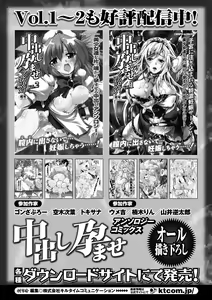 Page 65 of Nakadashi Haramase Anthology Comics Vol.3 - preview thumbnail