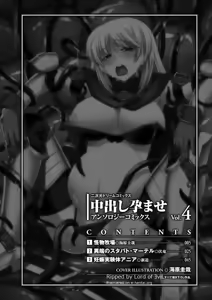Page 4 of Nakadashi Haramase Anthology Comics Vol.4 - preview thumbnail