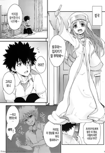 Page 5 of Kiseki no Ato ni Kaoru | 기적의 자취의향 - preview thumbnail