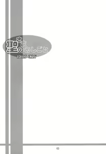 Page 3 of Hijiri-sama no Oshigoto - preview thumbnail