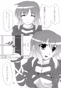 Page 5 of Hijiri-sama no Oshigoto - preview thumbnail