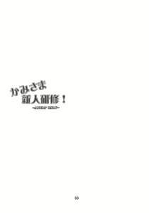 Page 3 of Kamisama Shinjin Kenshuu! - preview thumbnail