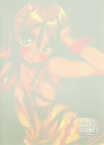 Page 34 of Zettai Imouto Ryouiki 2 - preview thumbnail