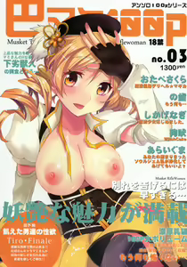 Tomoe Mami 100P — hentai manga cover on Fhentai