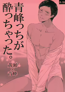 Page 3 of Aominecchi ga Yocchatta. - preview thumbnail