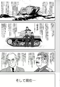 Page 4 of Yukiyukite Senshadou - preview thumbnail