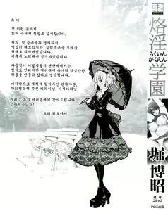 Page 3 of Rakuin Gakuen | 낙음학원 - preview thumbnail