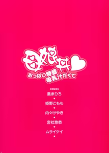 Page 2 of Oyako don Oppai Tokumori Bonyuu Shirudaku de Comic Anthology - preview thumbnail