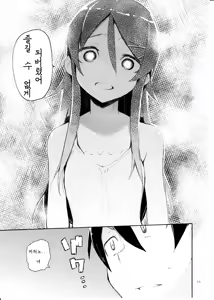 Page 10 of Zettai Kirino Ryouiki. 2 | 절대 여동생 영역. 2 - preview thumbnail