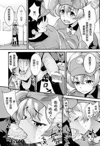 Page 3 of Chiho, Maou to Kankei wo Motsu!? Kaijou Genteibon - preview thumbnail