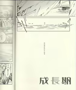 Page 3 of Seichouki - preview thumbnail