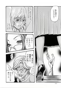 Page 162 of Kisei Juui Suzune  - THE Parasite Doctor SUZUNE  2 - preview thumbnail