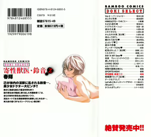 Page 2 of Kisei Juui Suzune  - THE Parasite Doctor SUZUNE  2 - preview thumbnail
