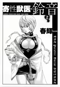 Page 5 of Kisei Juui Suzune  - THE Parasite Doctor SUZUNE  2 - preview thumbnail