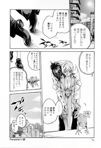 Page 66 of Kisei Juui Suzune  - THE Parasite Doctor SUZUNE  2 - preview thumbnail