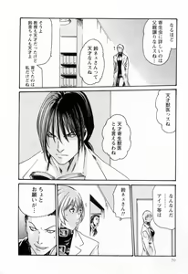 Page 72 of Kisei Juui Suzune  - THE Parasite Doctor SUZUNE  2 - preview thumbnail