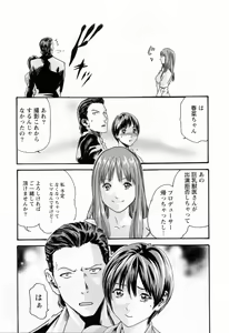 Page 93 of Kisei Juui Suzune  - THE Parasite Doctor SUZUNE  2 - preview thumbnail