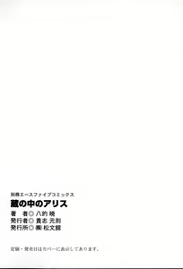 Page 152 of Kura no Naka no Alice - preview thumbnail