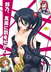 Page 3 of Suzuno, Maou ni Batsu o Segamu - preview thumbnail