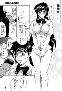 Page 8 of Haijo Ninpouchou 8 - preview thumbnail