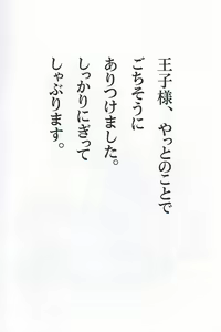Page 6 of Kannou Ehon Oshaburi Ouji - preview thumbnail