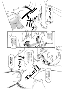 Page 56 of Sakura-chan ga Taihen na Koto ni Nacchau Hon. 3 - preview thumbnail