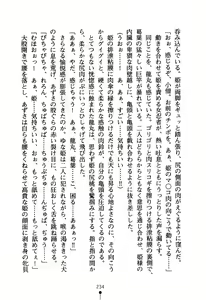 Page 247 of Koi nite Sourou! - Fuuun Senki Den - preview thumbnail