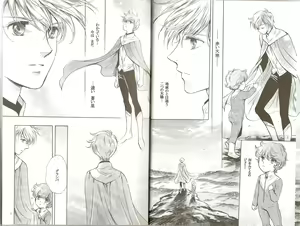 Page 5 of Nazca no Ko wa Aoi Hoshi no Yume o Miruka - preview thumbnail