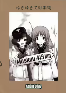 Page 56 of Yukiyukite Senshadou - preview thumbnail