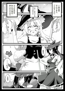 Page 3 of Itazura sa Reimu-san -Kodomo Nanka ni Zettai Makenai!!- - preview thumbnail