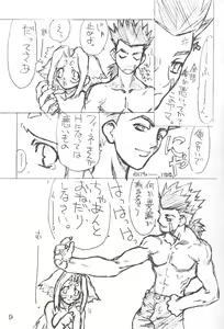 Page 8 of Fuusen - preview thumbnail