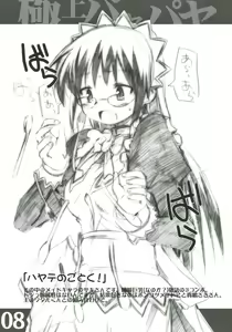 Page 8 of gokujou payapaya - preview thumbnail