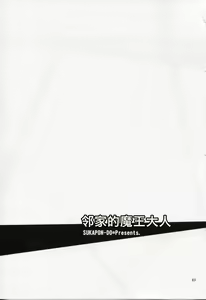 Page 3 of Tonari no Maou-sama! - preview thumbnail