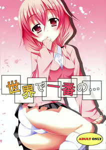 Sekai de Ichiban no... - hentai manga cover image