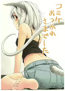 Page 29 of Sagashimono wa Nan Desu ka - preview thumbnail