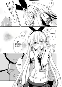 Page 18 of Teitoku! Hayaku Shite Kudasai! | 제독! 빨리해줘! - preview thumbnail
