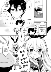 Page 6 of Teitoku! Hayaku Shite Kudasai! | 제독! 빨리해줘! - preview thumbnail