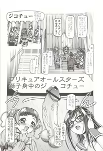 Page 3 of DokiDoki Punicure - preview thumbnail
