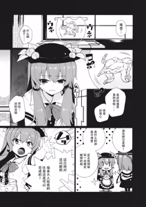 Page 3 of HI-Tengoku (Touhou Project) [Chinese] 【CE家族社】 - preview thumbnail