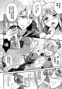 Page 17 of Master Arturia-chan! -Yome to Ecchi na Maryoku Kyoukyuu- - preview thumbnail