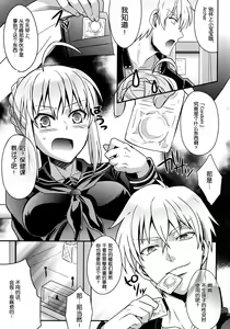 Page 8 of Master Arturia-chan! -Yome to Ecchi na Maryoku Kyoukyuu- - preview thumbnail