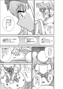 Page 23 of ろりたん 蝶々探偵事務所 ターニャ・バラノフスキー・楠 - preview thumbnail