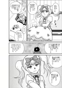 Page 24 of ろりたん 蝶々探偵事務所 ターニャ・バラノフスキー・楠 - preview thumbnail